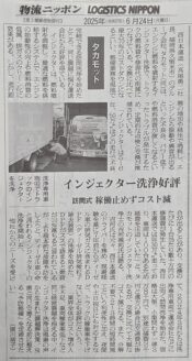 物流ニッポン