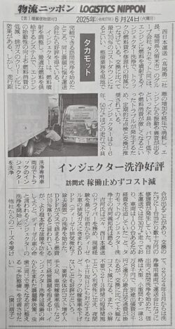 物流ニッポン