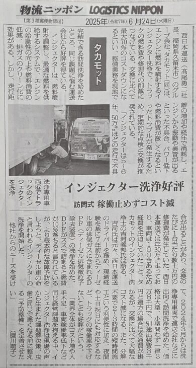 物流ニッポン